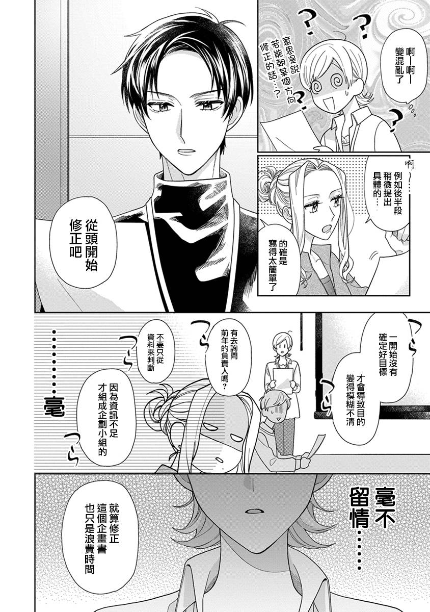 《卷君虽然很受欢迎却不会谈恋爱》漫画 却不会谈恋爱 006集