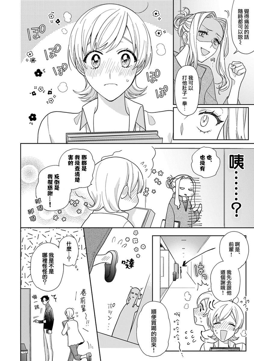 《卷君虽然很受欢迎却不会谈恋爱》漫画 却不会谈恋爱 006集