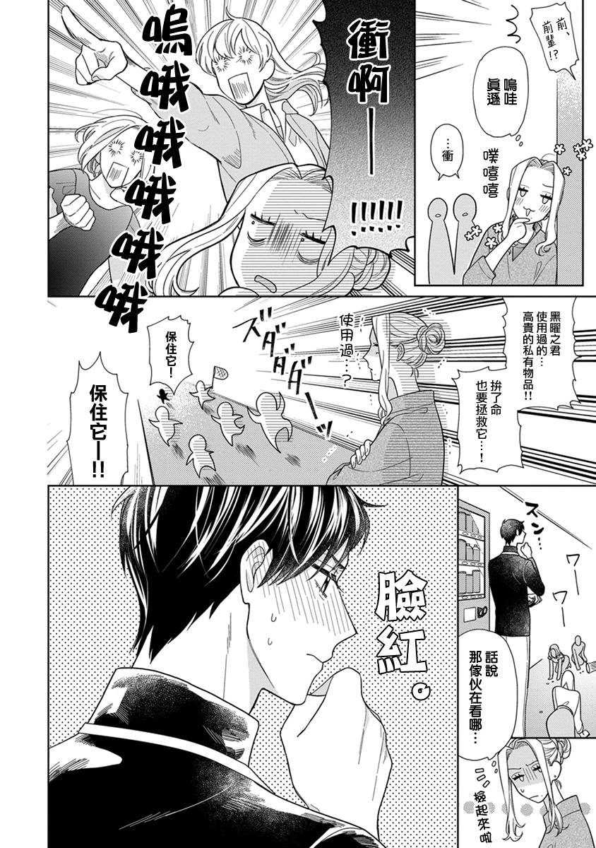 《卷君虽然很受欢迎却不会谈恋爱》漫画 却不会谈恋爱 006集