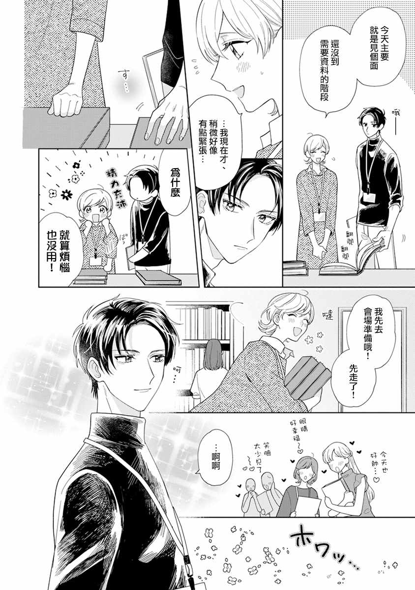 《卷君虽然很受欢迎却不会谈恋爱》漫画 却不会谈恋爱 007集