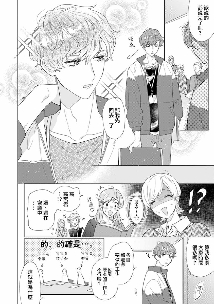 《卷君虽然很受欢迎却不会谈恋爱》漫画 却不会谈恋爱 007集