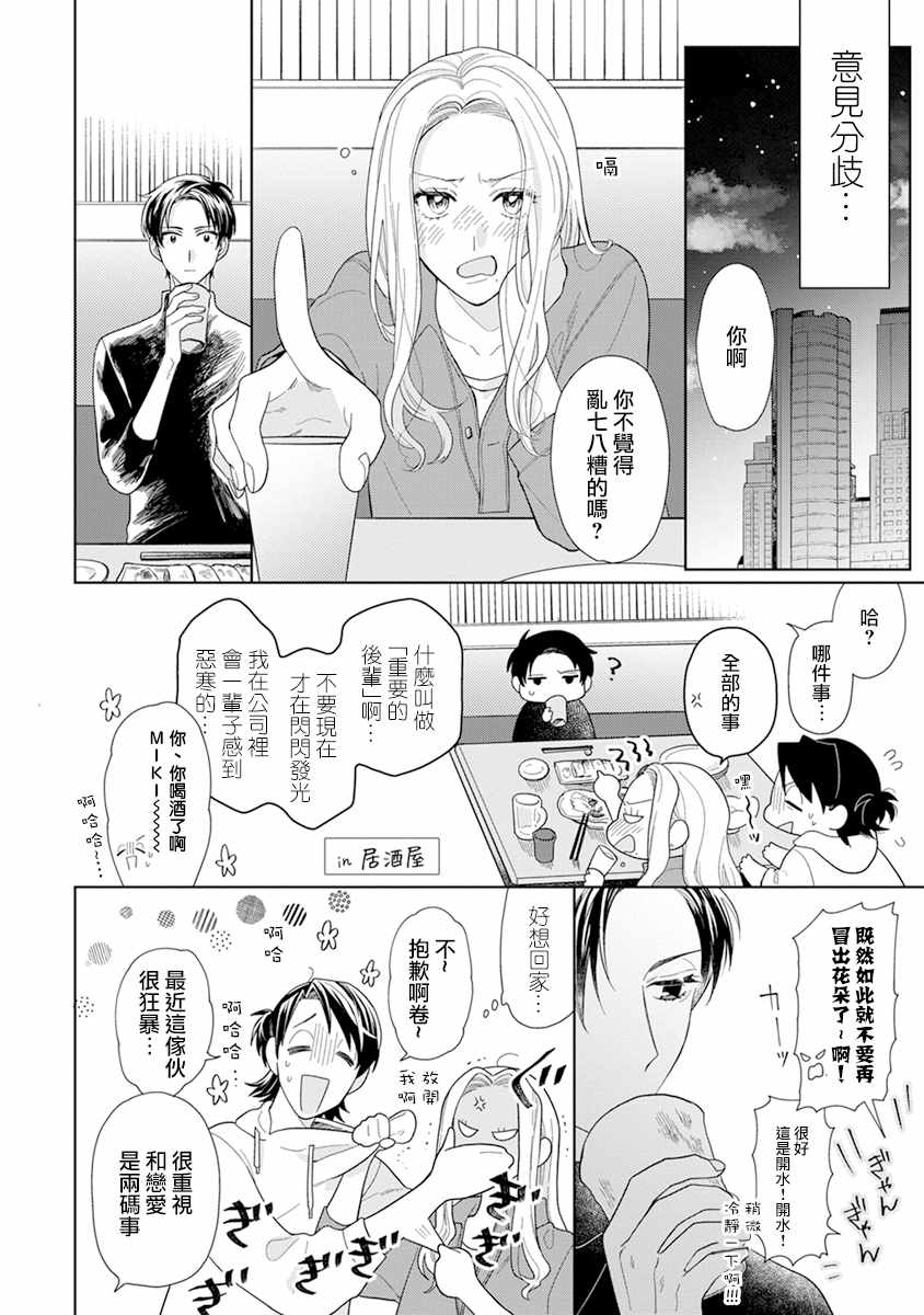 《卷君虽然很受欢迎却不会谈恋爱》漫画 却不会谈恋爱 007集