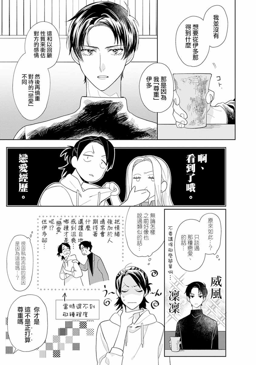 《卷君虽然很受欢迎却不会谈恋爱》漫画 却不会谈恋爱 007集