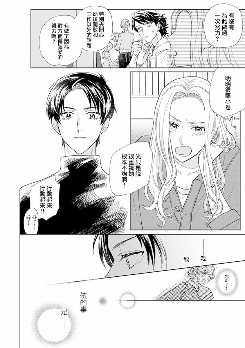 《卷君虽然很受欢迎却不会谈恋爱》漫画 却不会谈恋爱 007集