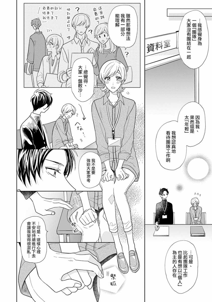 《卷君虽然很受欢迎却不会谈恋爱》漫画 却不会谈恋爱 007集