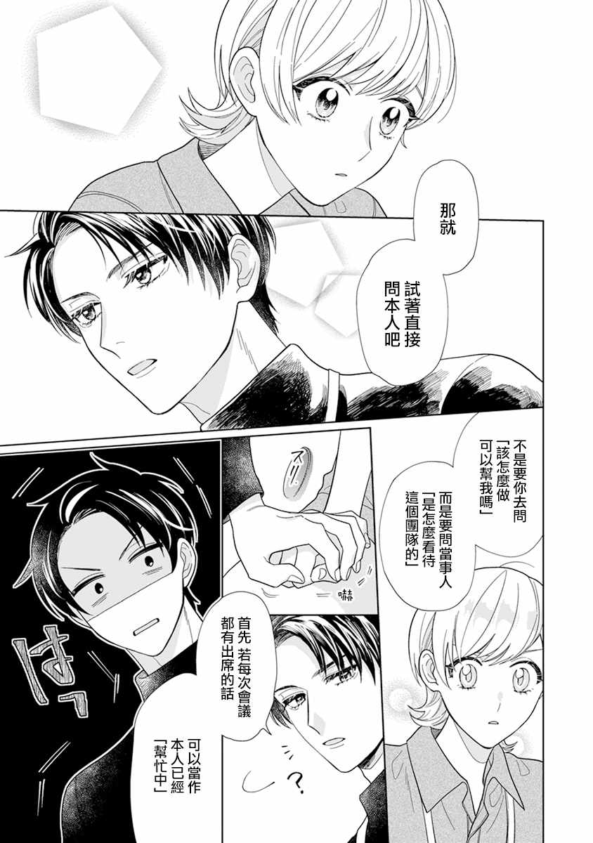 《卷君虽然很受欢迎却不会谈恋爱》漫画 却不会谈恋爱 007集