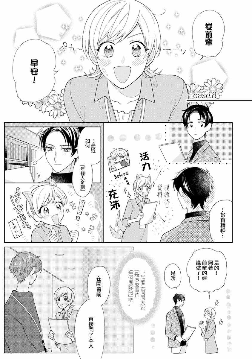 《卷君虽然很受欢迎却不会谈恋爱》漫画 却不会谈恋爱 008集