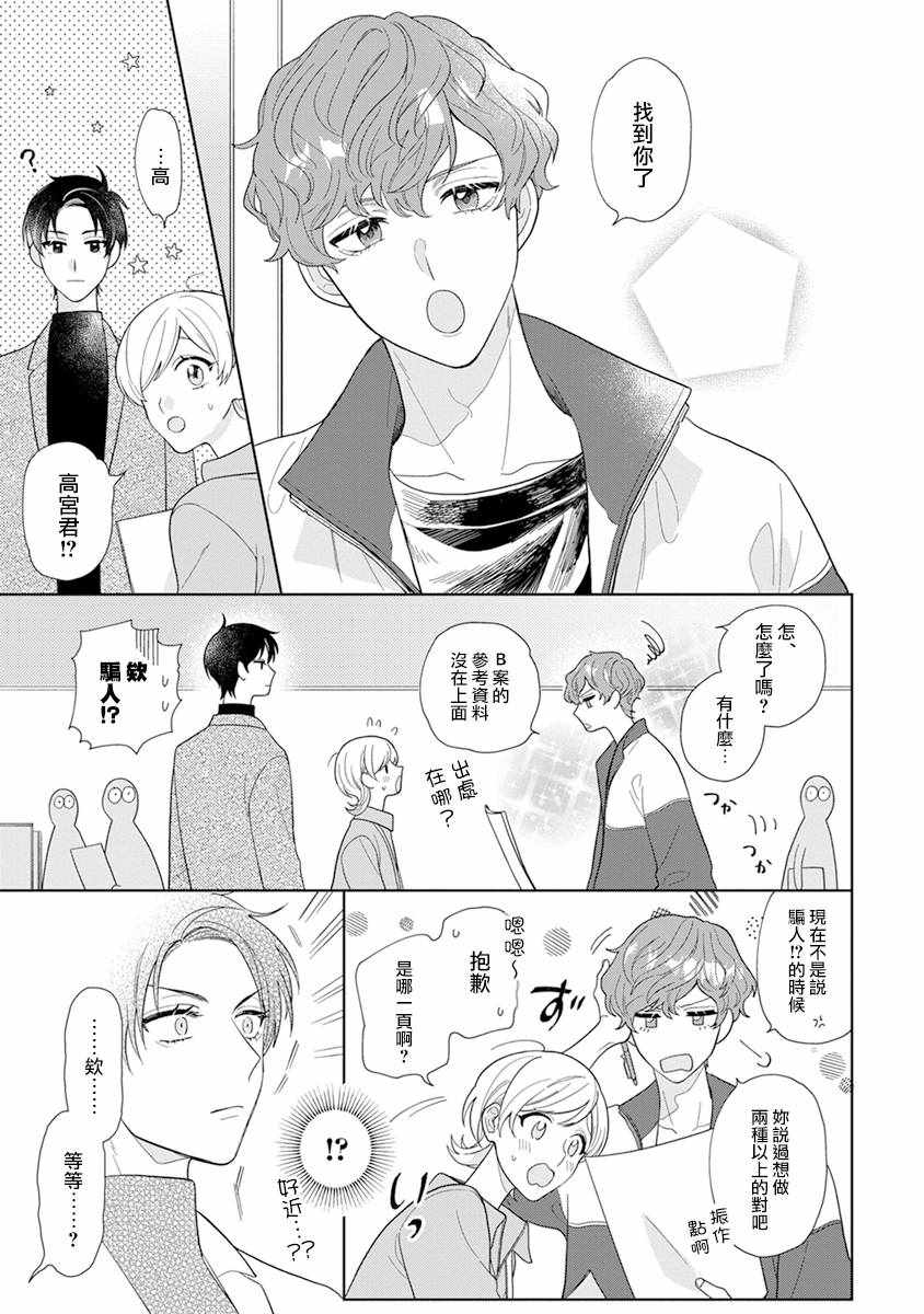 《卷君虽然很受欢迎却不会谈恋爱》漫画 却不会谈恋爱 008集