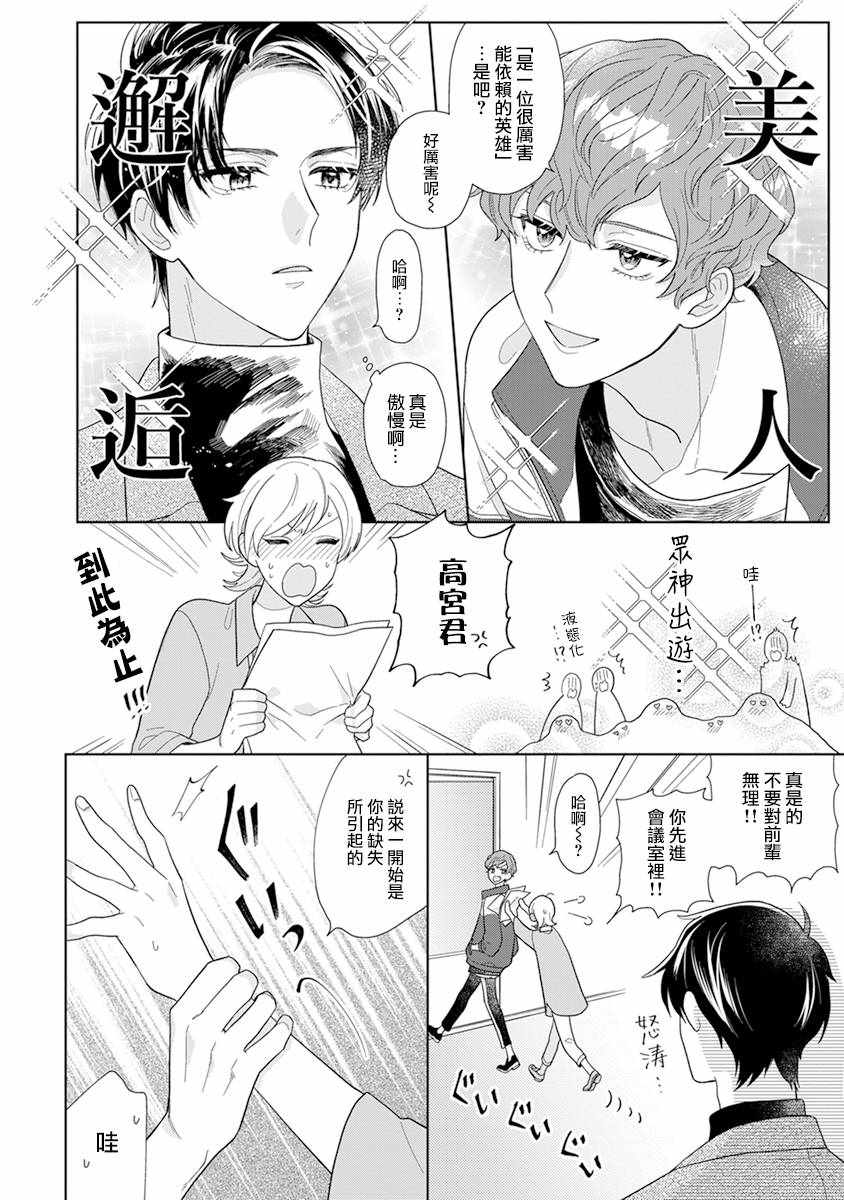 《卷君虽然很受欢迎却不会谈恋爱》漫画 却不会谈恋爱 008集