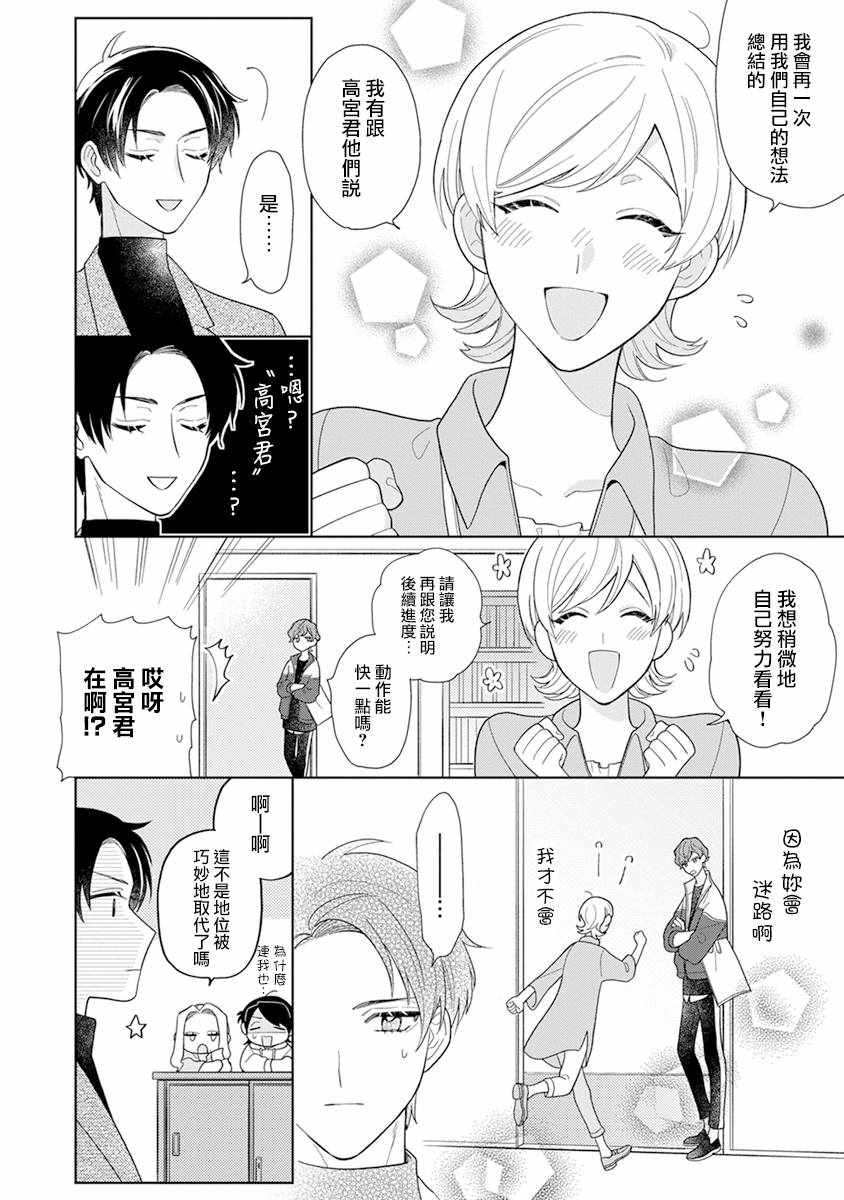 《卷君虽然很受欢迎却不会谈恋爱》漫画 却不会谈恋爱 008集