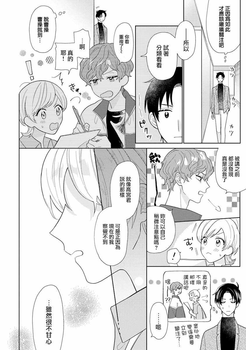 《卷君虽然很受欢迎却不会谈恋爱》漫画 却不会谈恋爱 008集