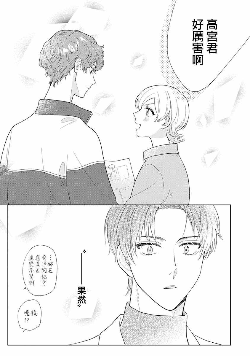 《卷君虽然很受欢迎却不会谈恋爱》漫画 却不会谈恋爱 008集