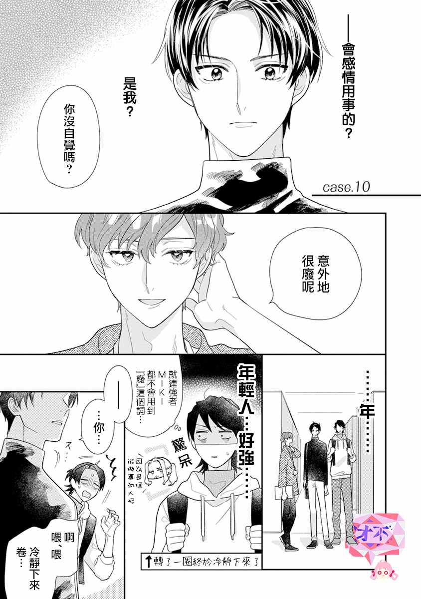 《卷君虽然很受欢迎却不会谈恋爱》漫画 却不会谈恋爱 010集