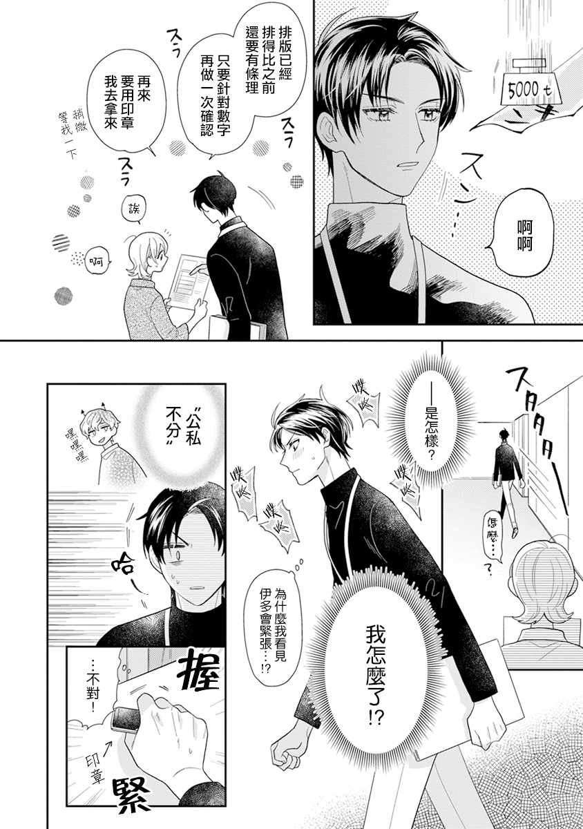 《卷君虽然很受欢迎却不会谈恋爱》漫画 却不会谈恋爱 010集