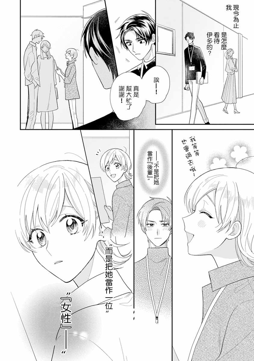 《卷君虽然很受欢迎却不会谈恋爱》漫画 却不会谈恋爱 010集