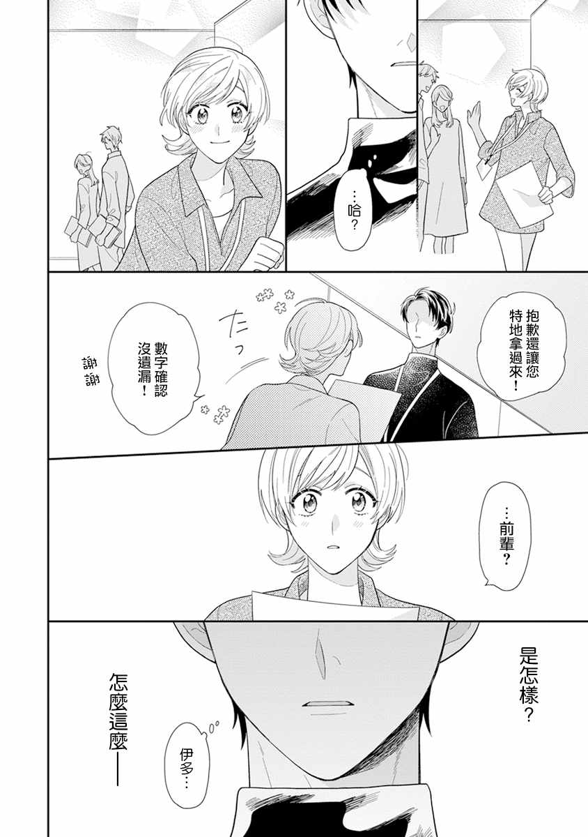 《卷君虽然很受欢迎却不会谈恋爱》漫画 却不会谈恋爱 010集