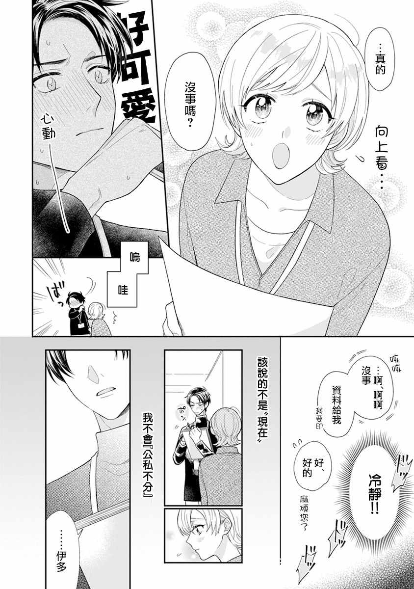 《卷君虽然很受欢迎却不会谈恋爱》漫画 却不会谈恋爱 011集