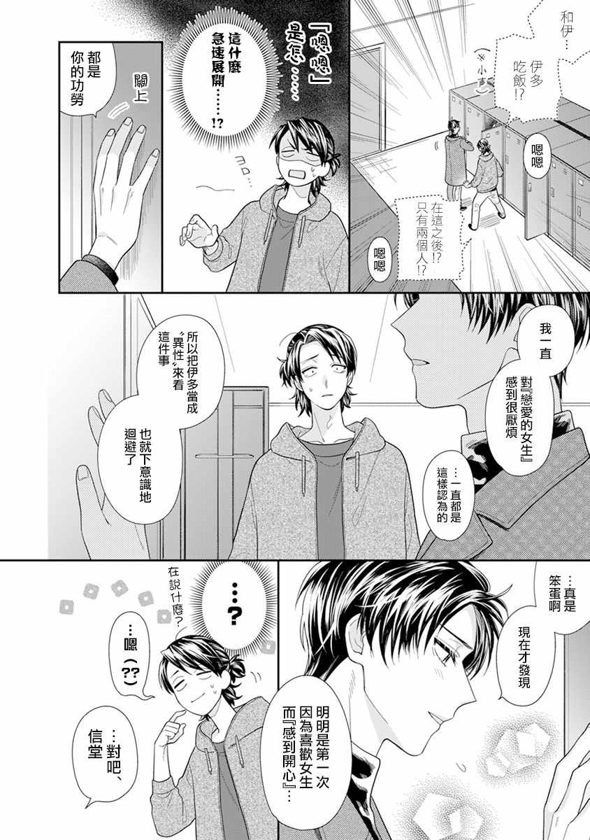 《卷君虽然很受欢迎却不会谈恋爱》漫画 却不会谈恋爱 011集