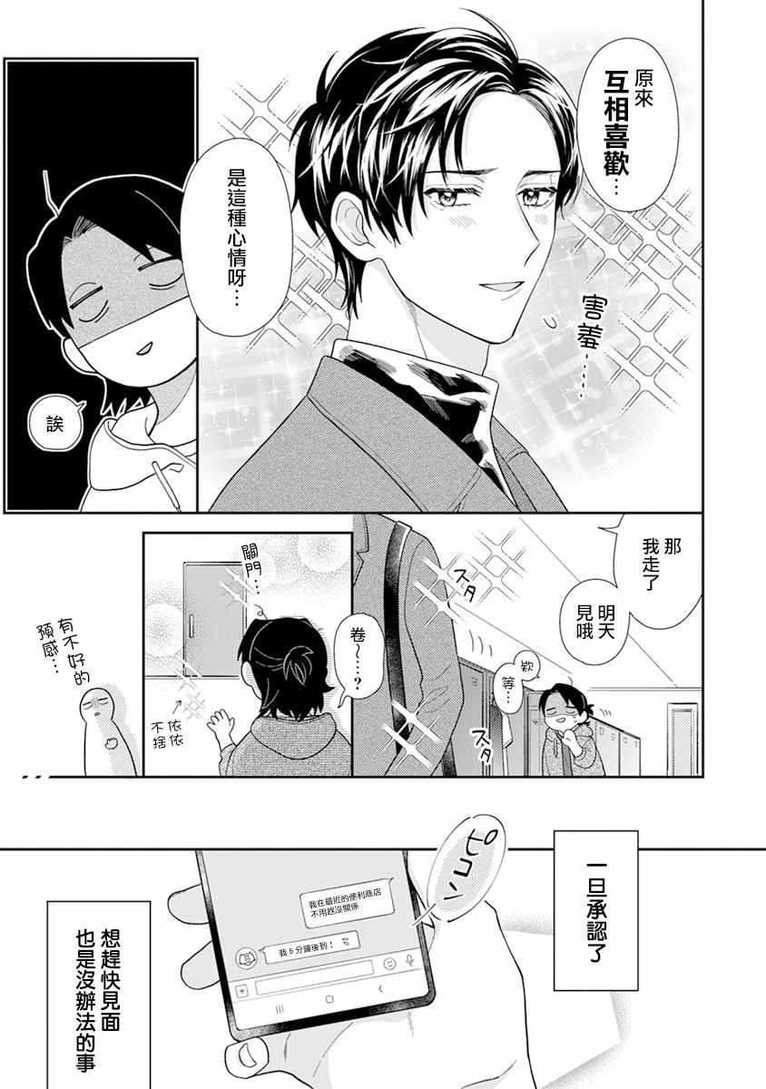 《卷君虽然很受欢迎却不会谈恋爱》漫画 却不会谈恋爱 011集