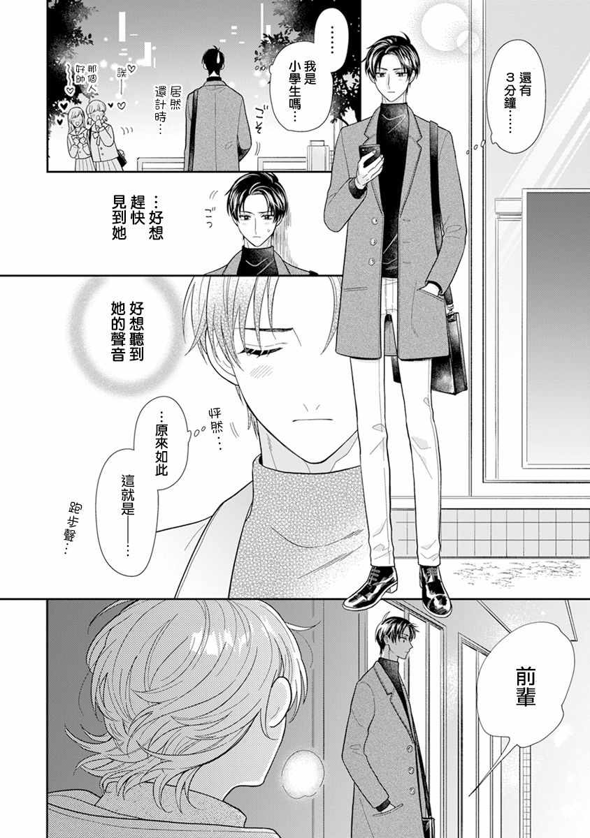 《卷君虽然很受欢迎却不会谈恋爱》漫画 却不会谈恋爱 011集