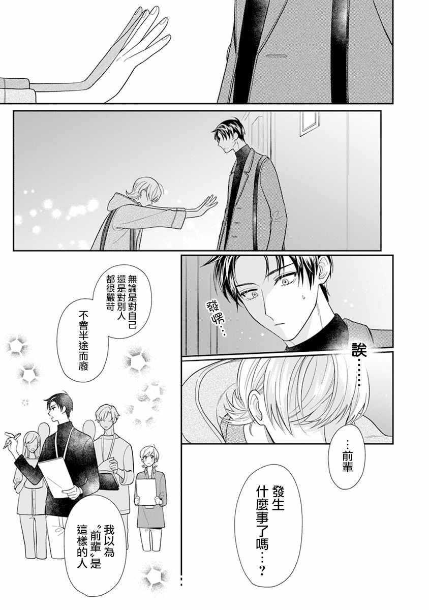 《卷君虽然很受欢迎却不会谈恋爱》漫画 却不会谈恋爱 011集