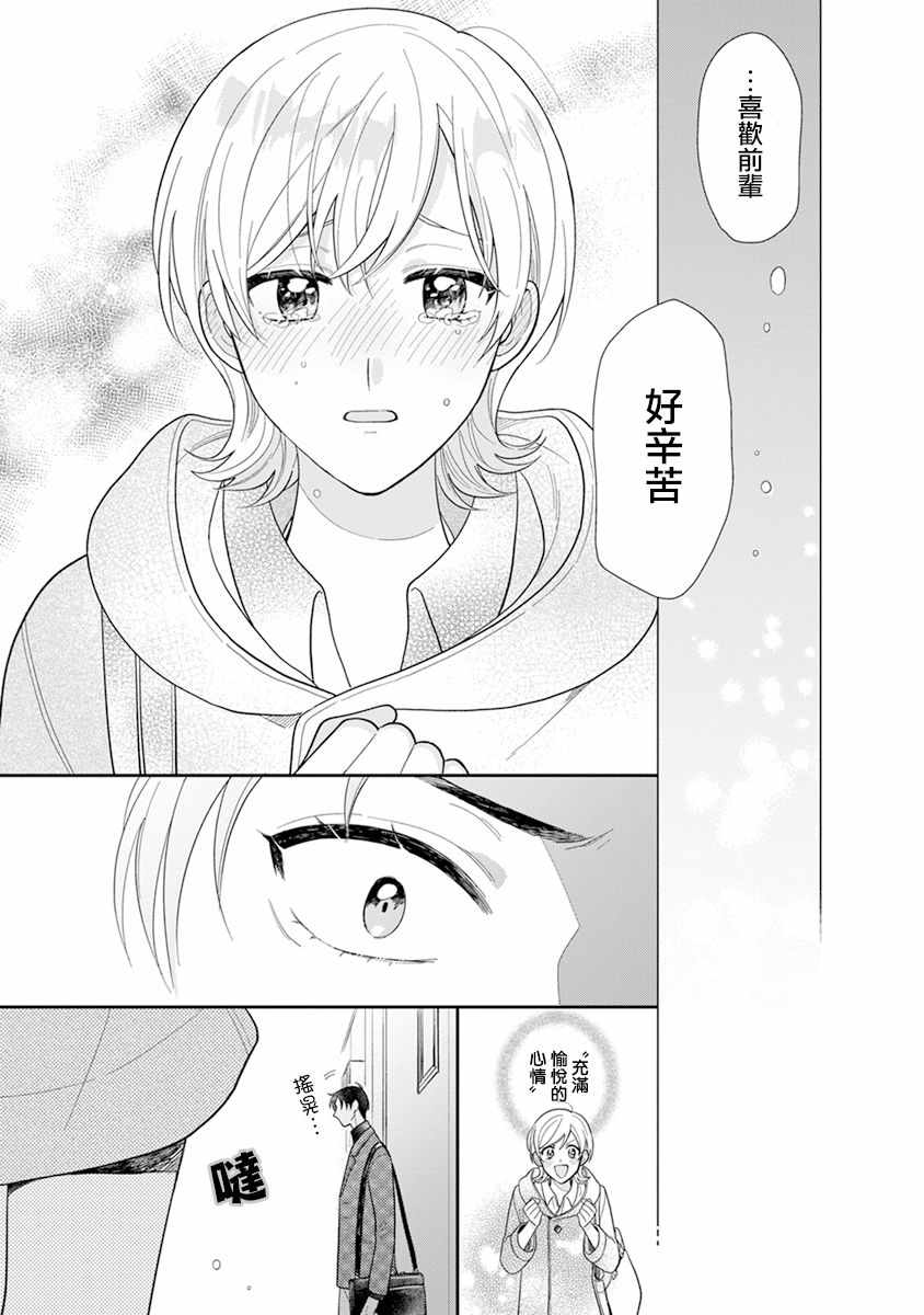 《卷君虽然很受欢迎却不会谈恋爱》漫画 却不会谈恋爱 011集