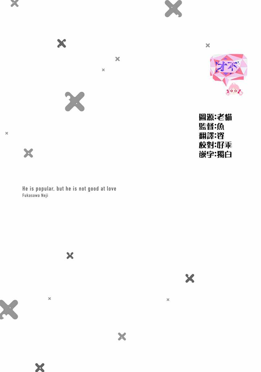 《卷君虽然很受欢迎却不会谈恋爱》漫画 却不会谈恋爱 011集