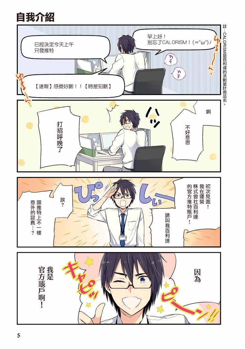 《夏普桑和百利达君》漫画 001集