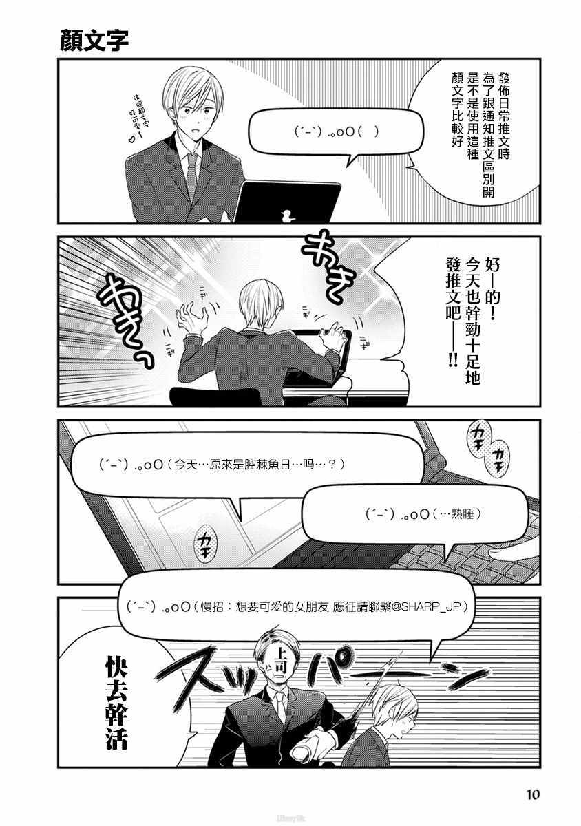 《夏普桑和百利达君》漫画 001集