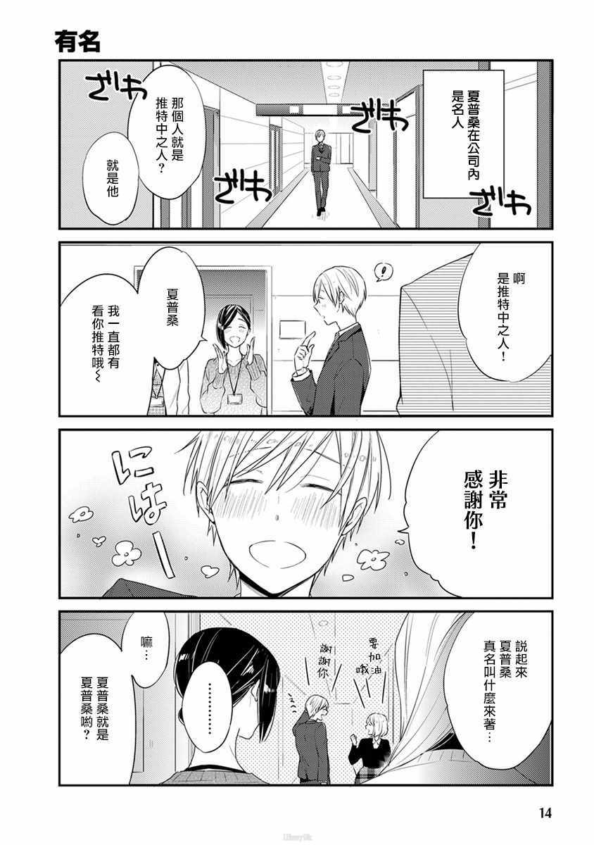 《夏普桑和百利达君》漫画 002集