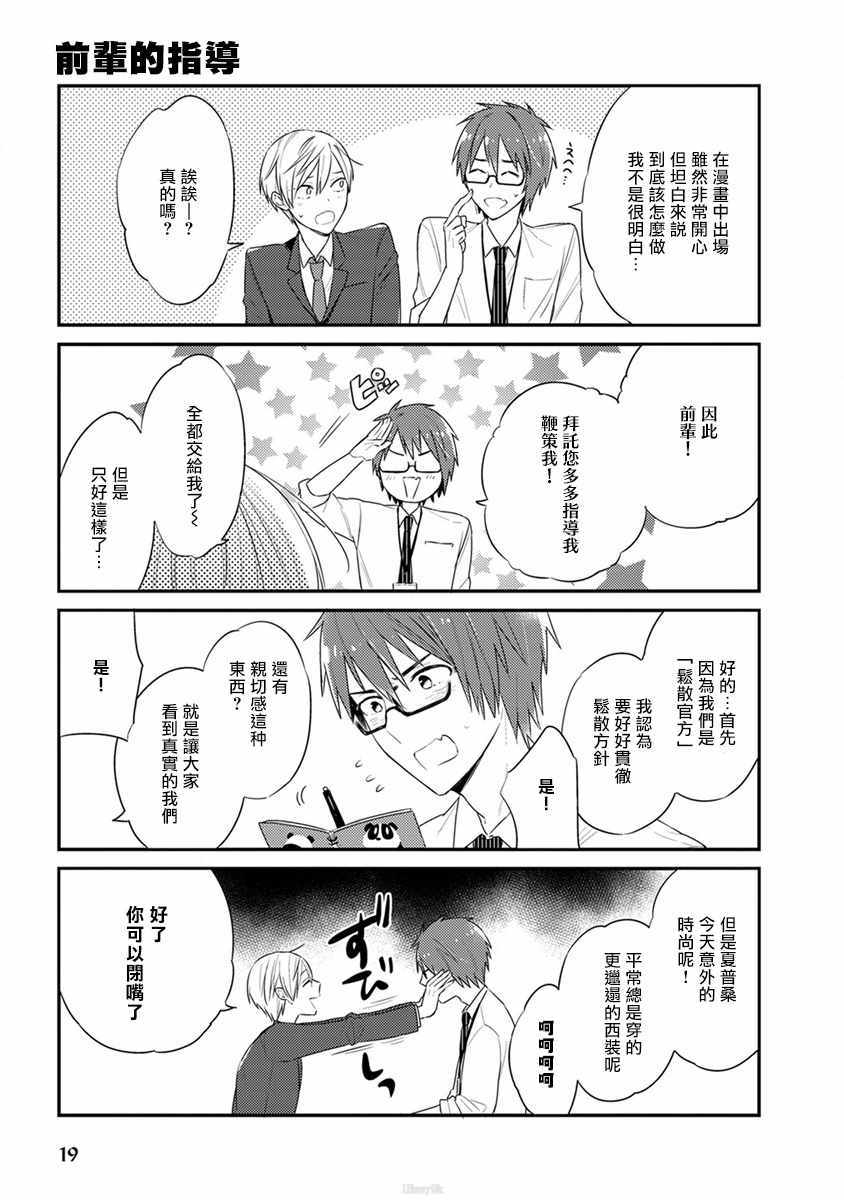 《夏普桑和百利达君》漫画 002集