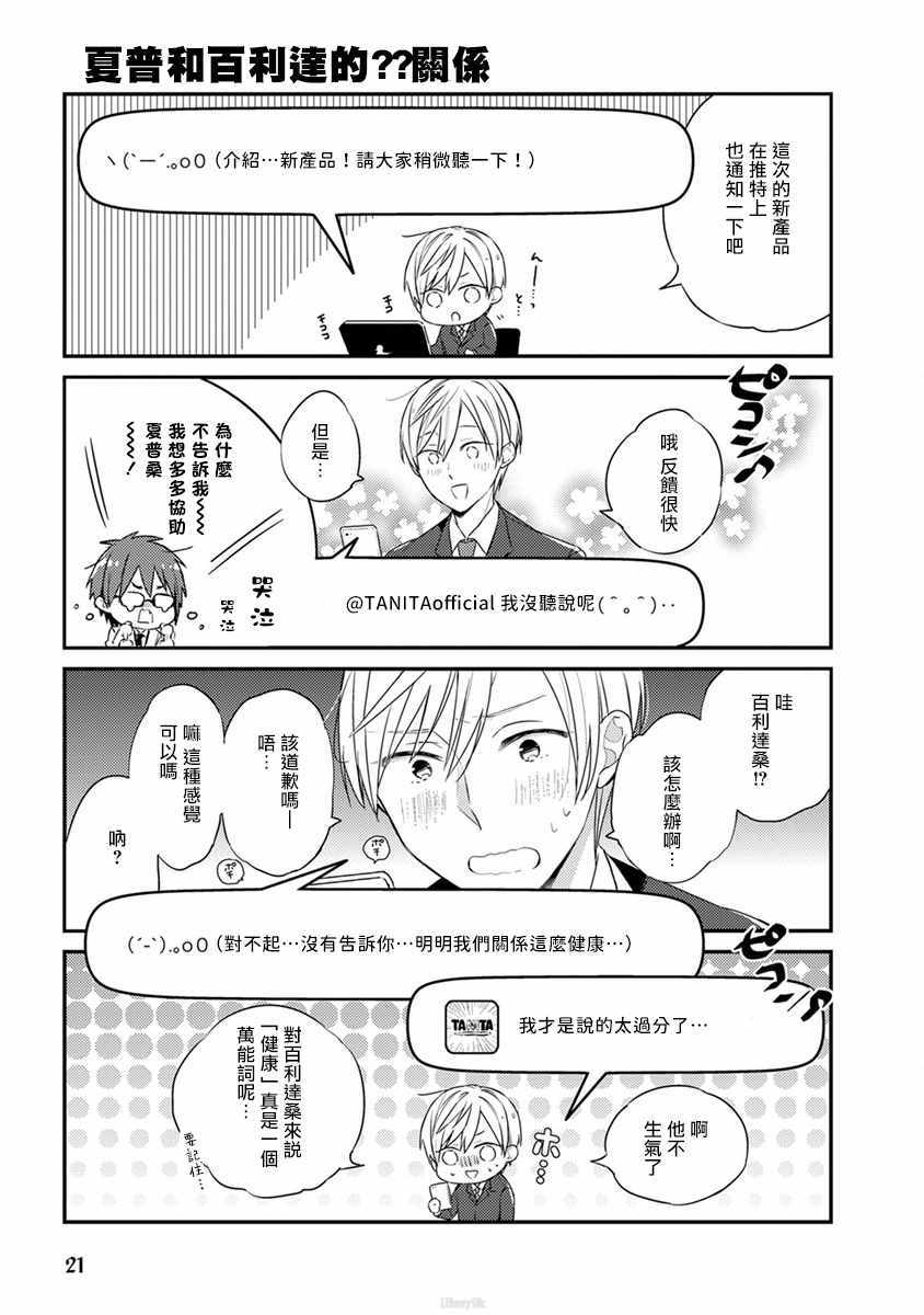 《夏普桑和百利达君》漫画 002集