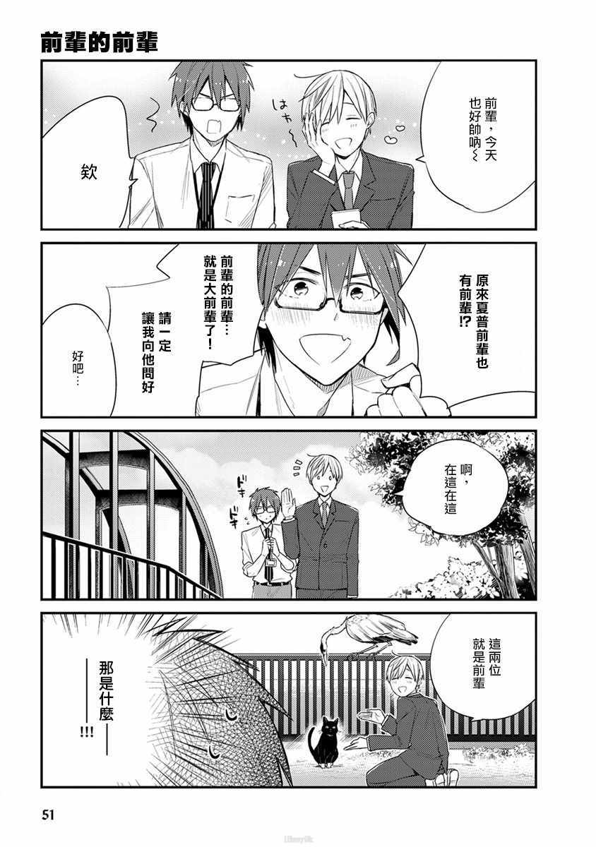 《夏普桑和百利达君》漫画 005集