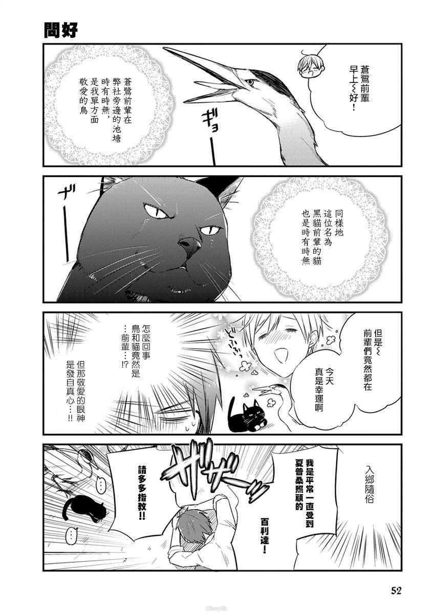 《夏普桑和百利达君》漫画 005集