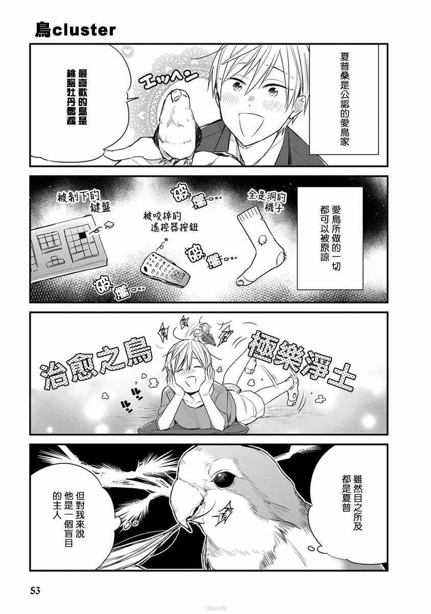 《夏普桑和百利达君》漫画 005集