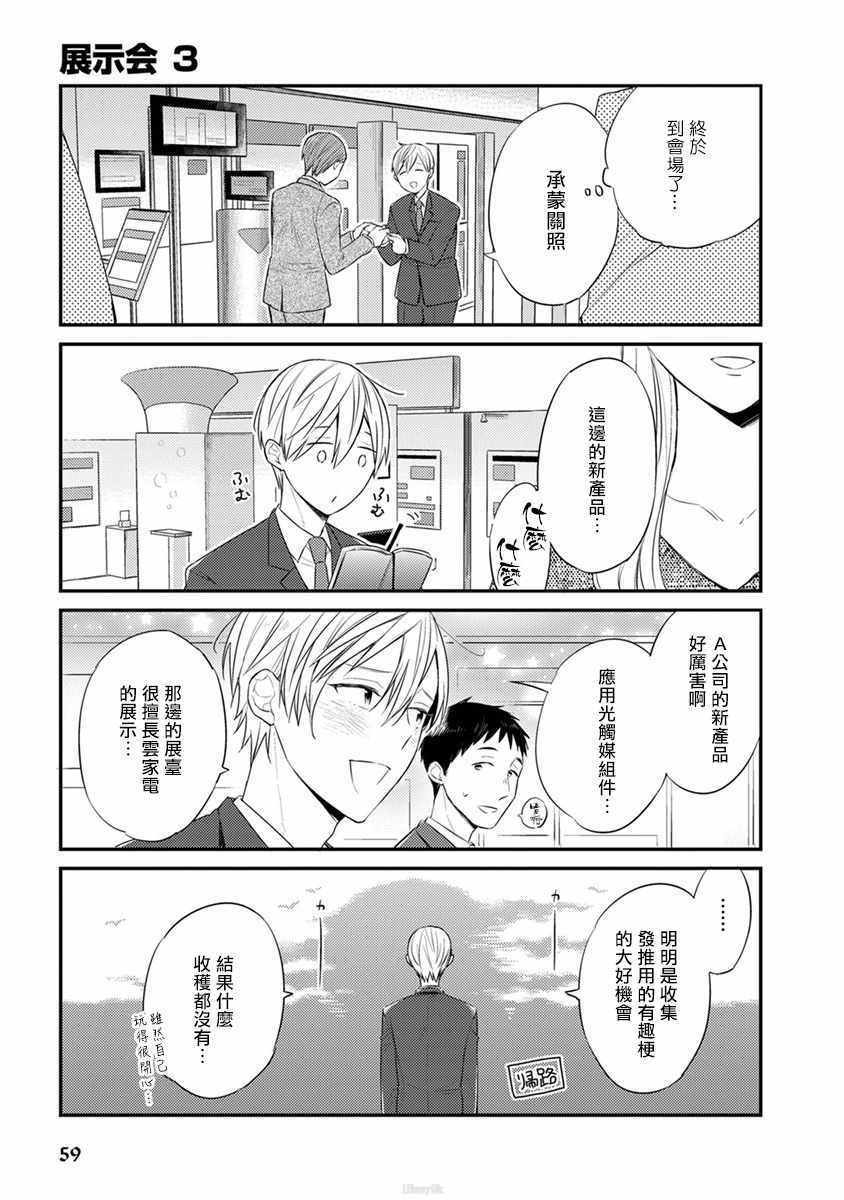 《夏普桑和百利达君》漫画 005集