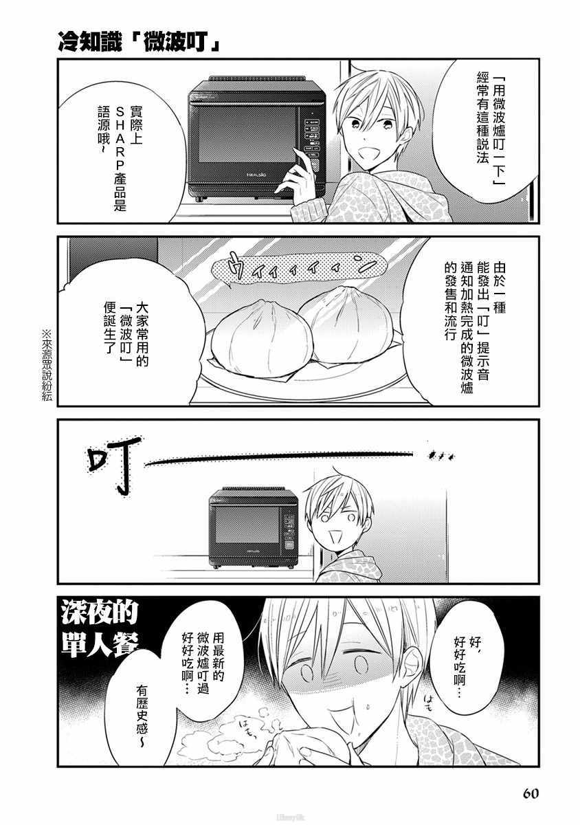 《夏普桑和百利达君》漫画 005集