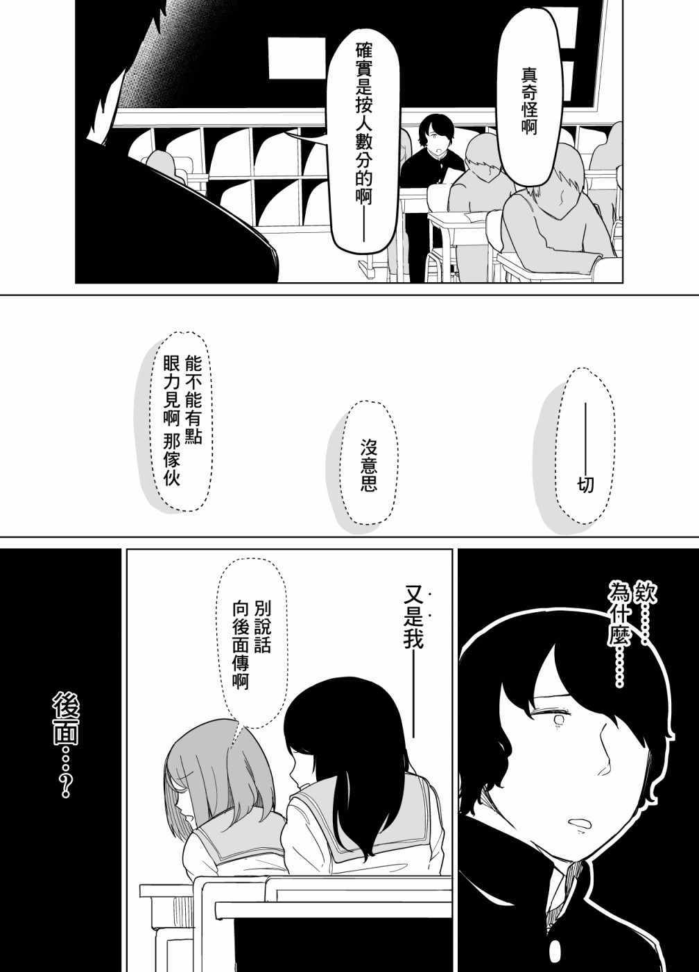 《遭受欺凌的二人被迫交往》漫画 被迫交往 001集