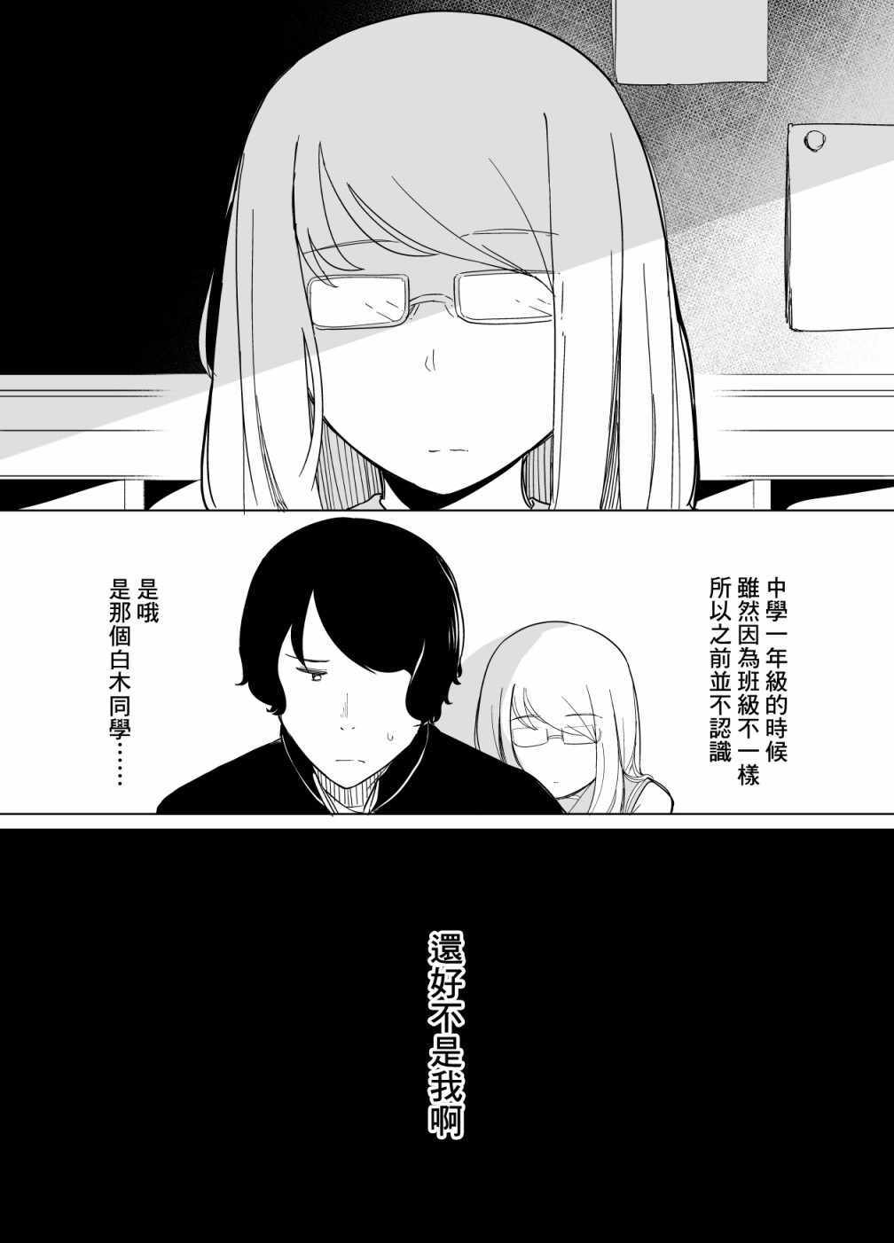 《遭受欺凌的二人被迫交往》漫画 被迫交往 001集