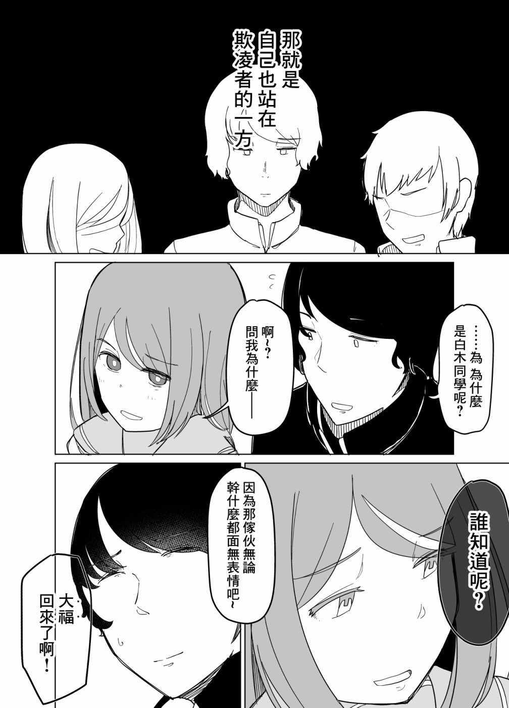 《遭受欺凌的二人被迫交往》漫画 被迫交往 001集