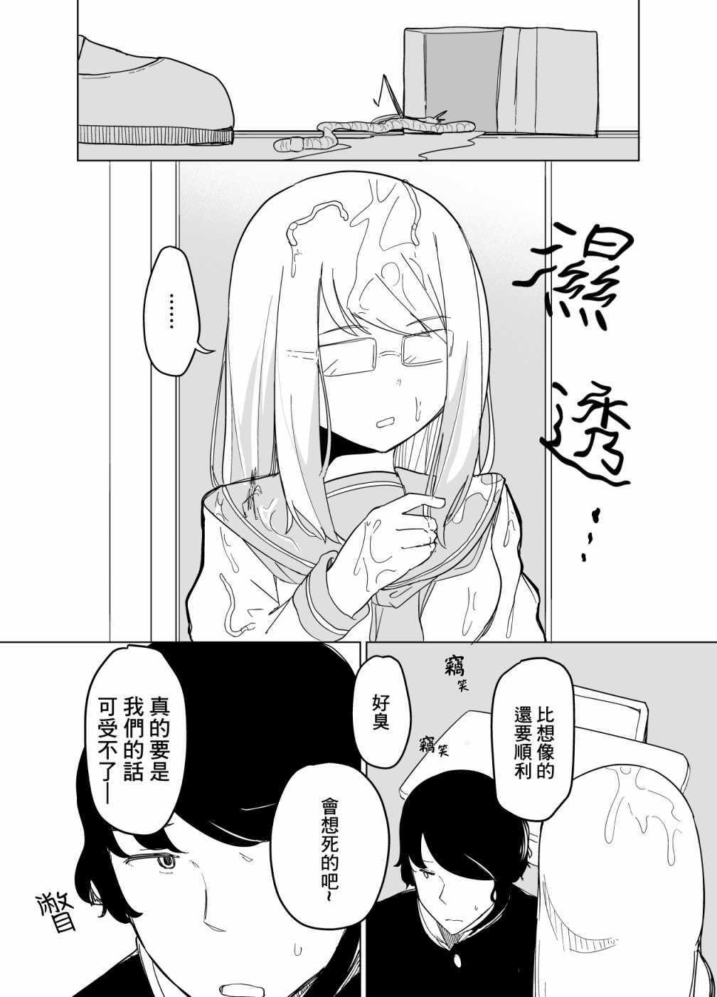 《遭受欺凌的二人被迫交往》漫画 被迫交往 001集