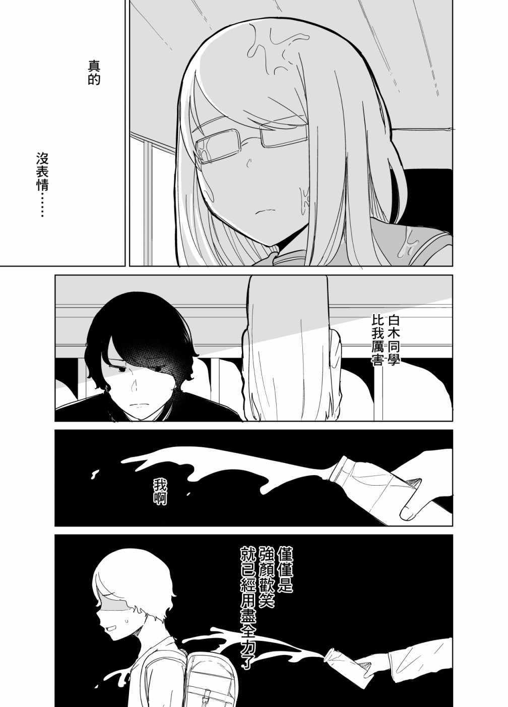 《遭受欺凌的二人被迫交往》漫画 被迫交往 001集