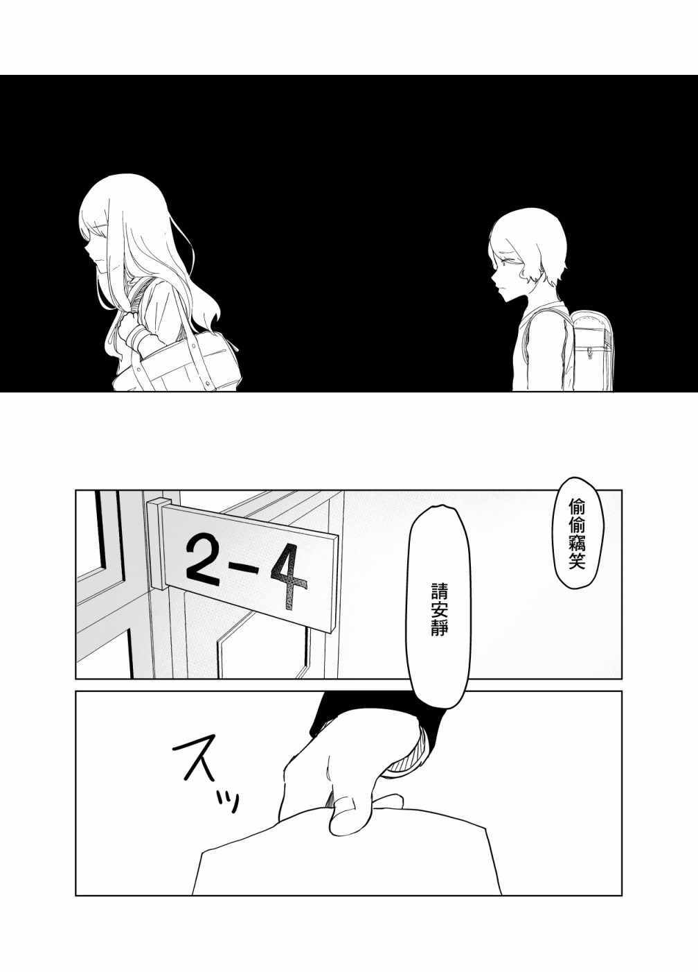 《遭受欺凌的二人被迫交往》漫画 被迫交往 001集