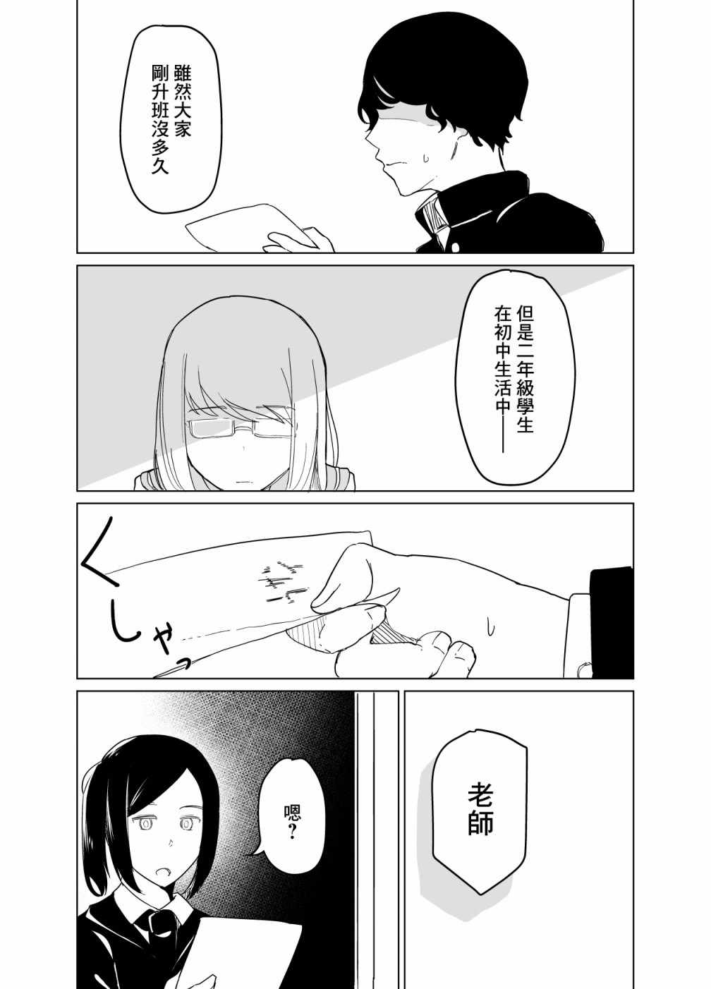 《遭受欺凌的二人被迫交往》漫画 被迫交往 001集