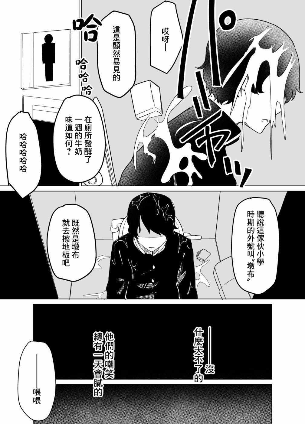 《遭受欺凌的二人被迫交往》漫画 被迫交往 001集