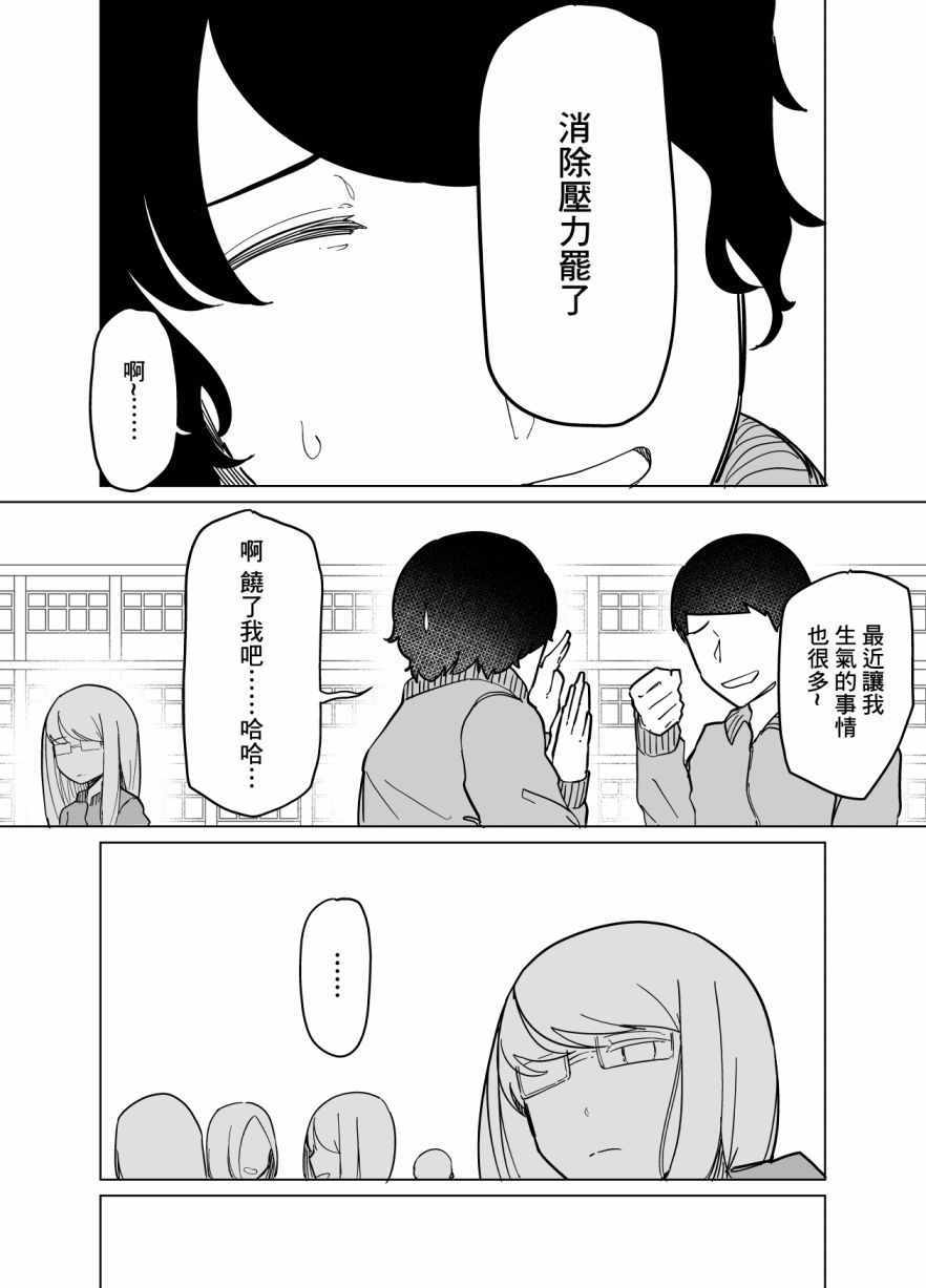 《遭受欺凌的二人被迫交往》漫画 被迫交往 002集