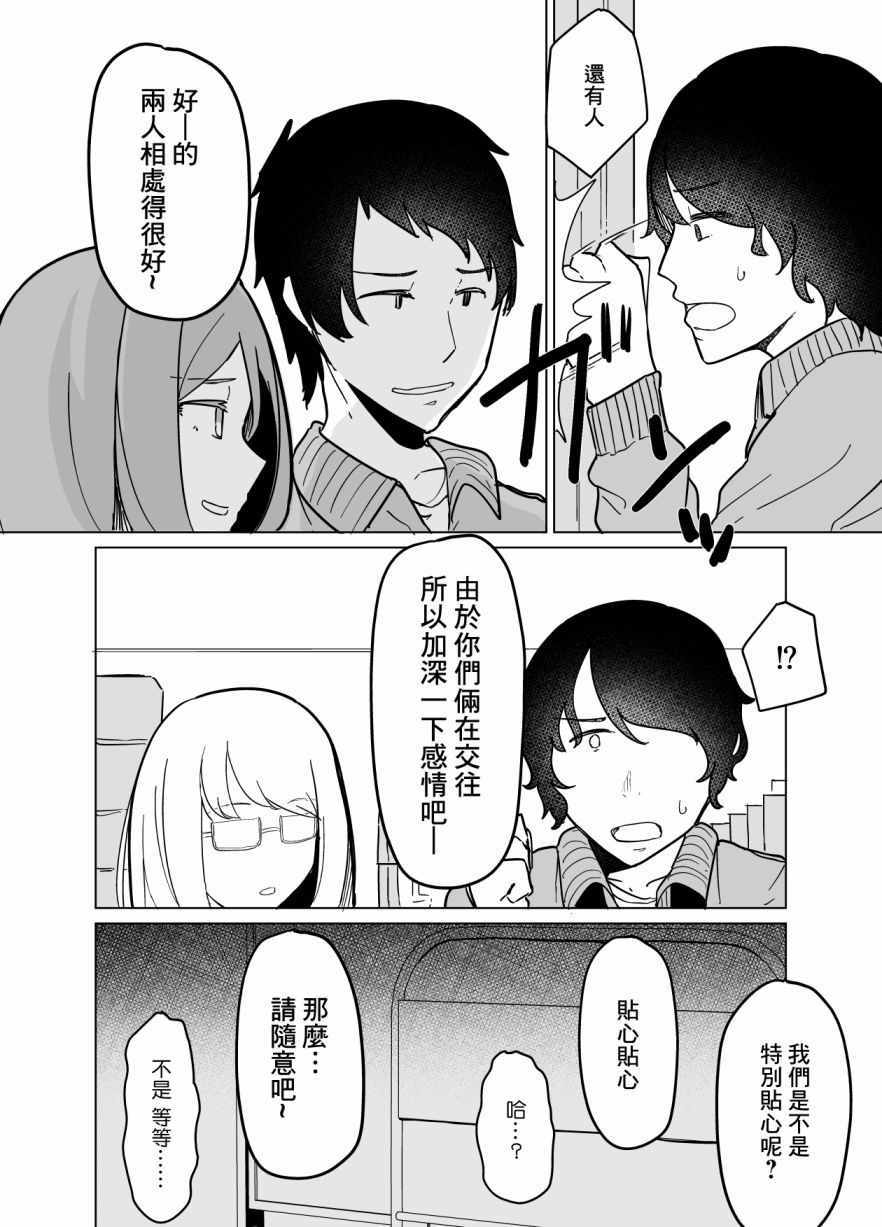 《遭受欺凌的二人被迫交往》漫画 被迫交往 002集