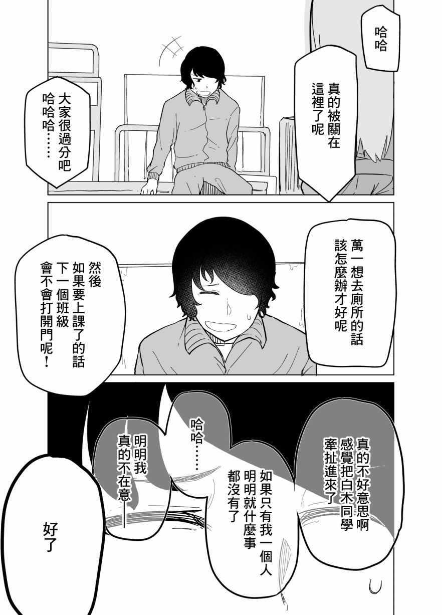 《遭受欺凌的二人被迫交往》漫画 被迫交往 002集