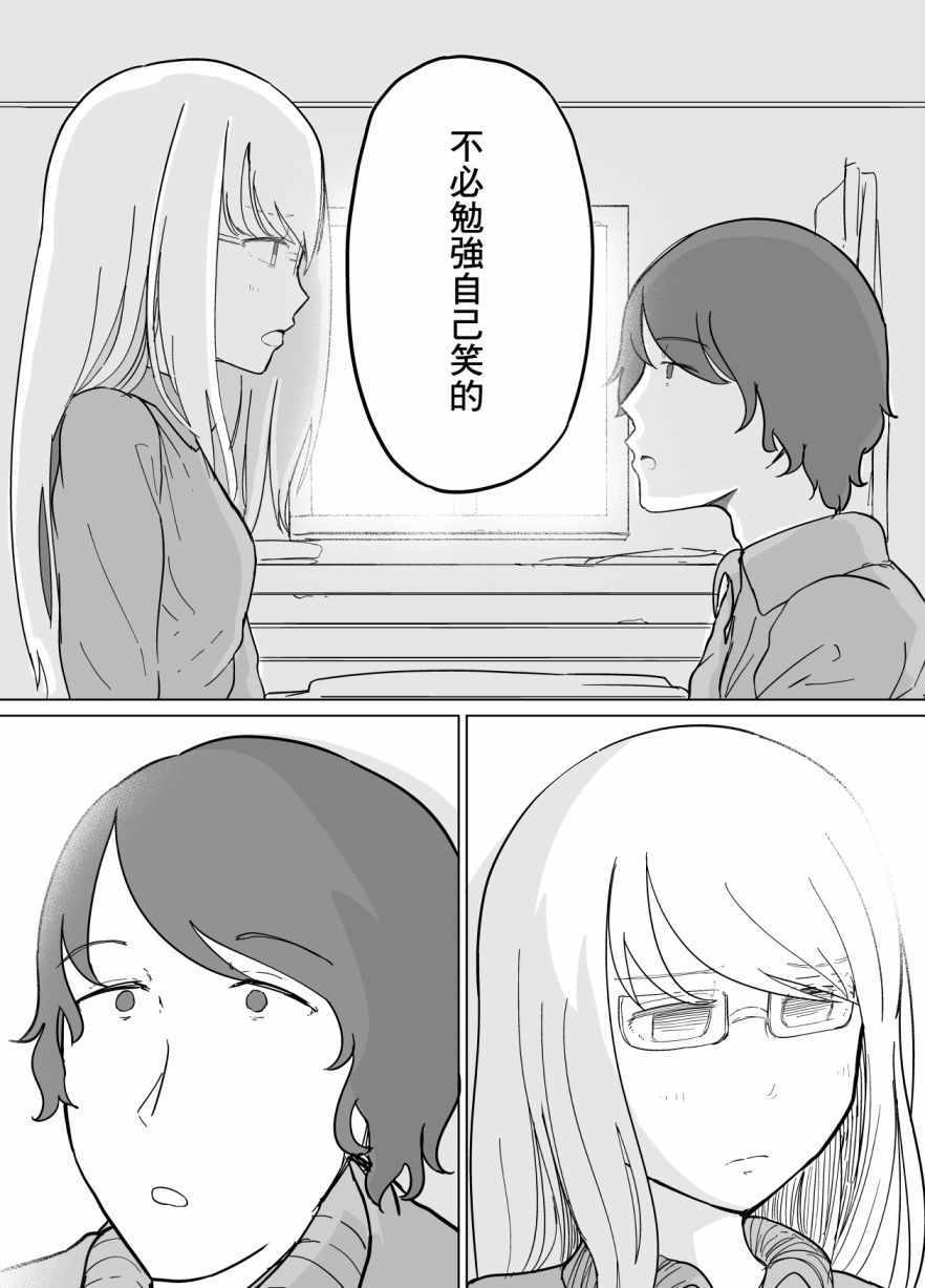 《遭受欺凌的二人被迫交往》漫画 被迫交往 002集