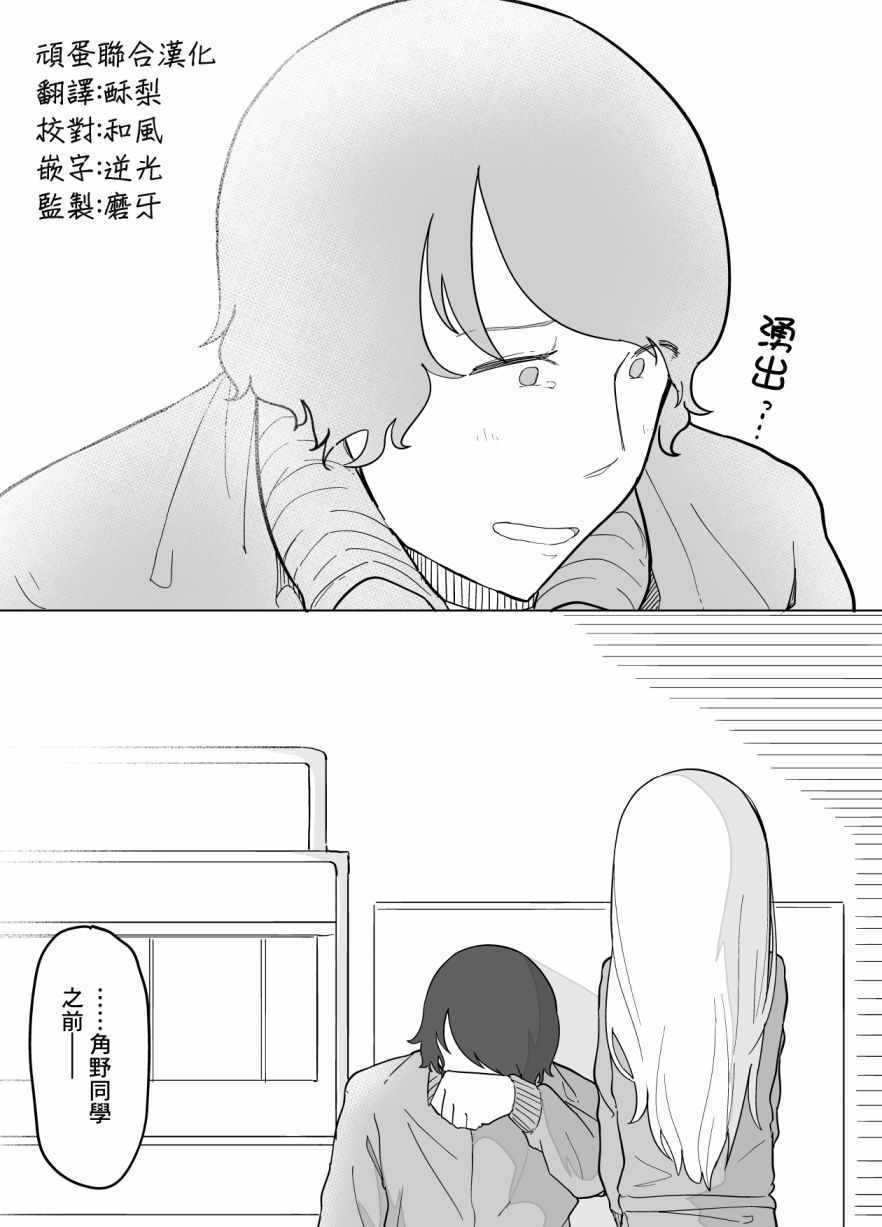 《遭受欺凌的二人被迫交往》漫画 被迫交往 002集